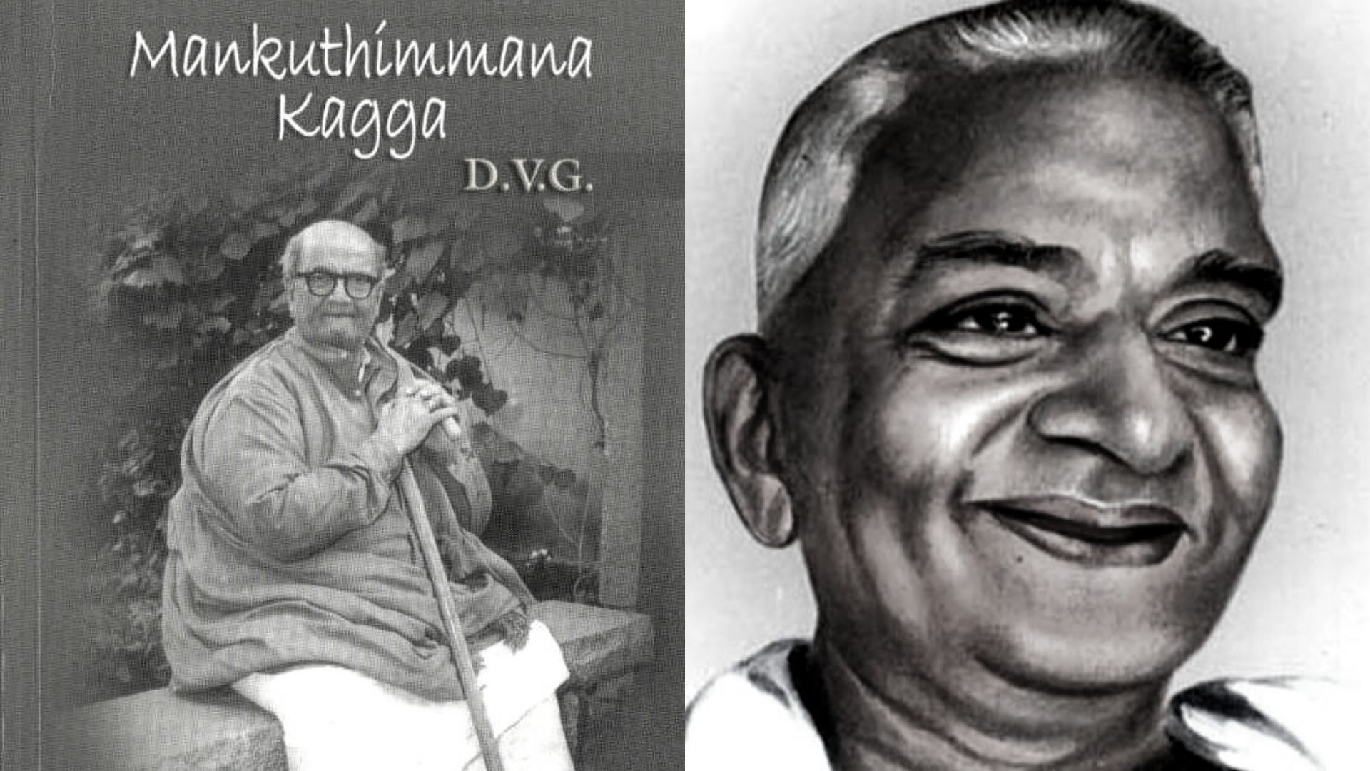 The World of DVG's Impromptu Poetry and Dictation 