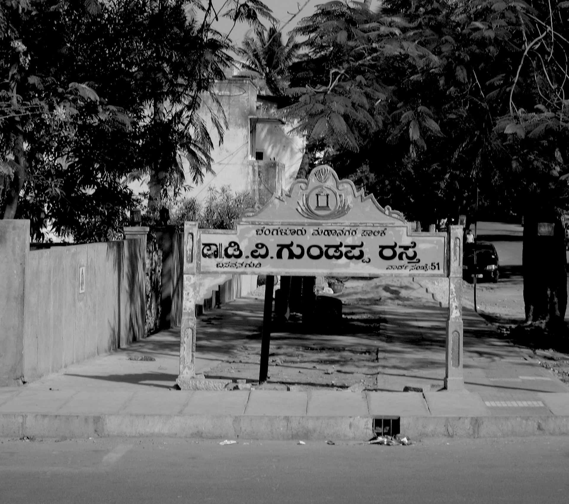 DVG's Eightfold Pledge in Public Life