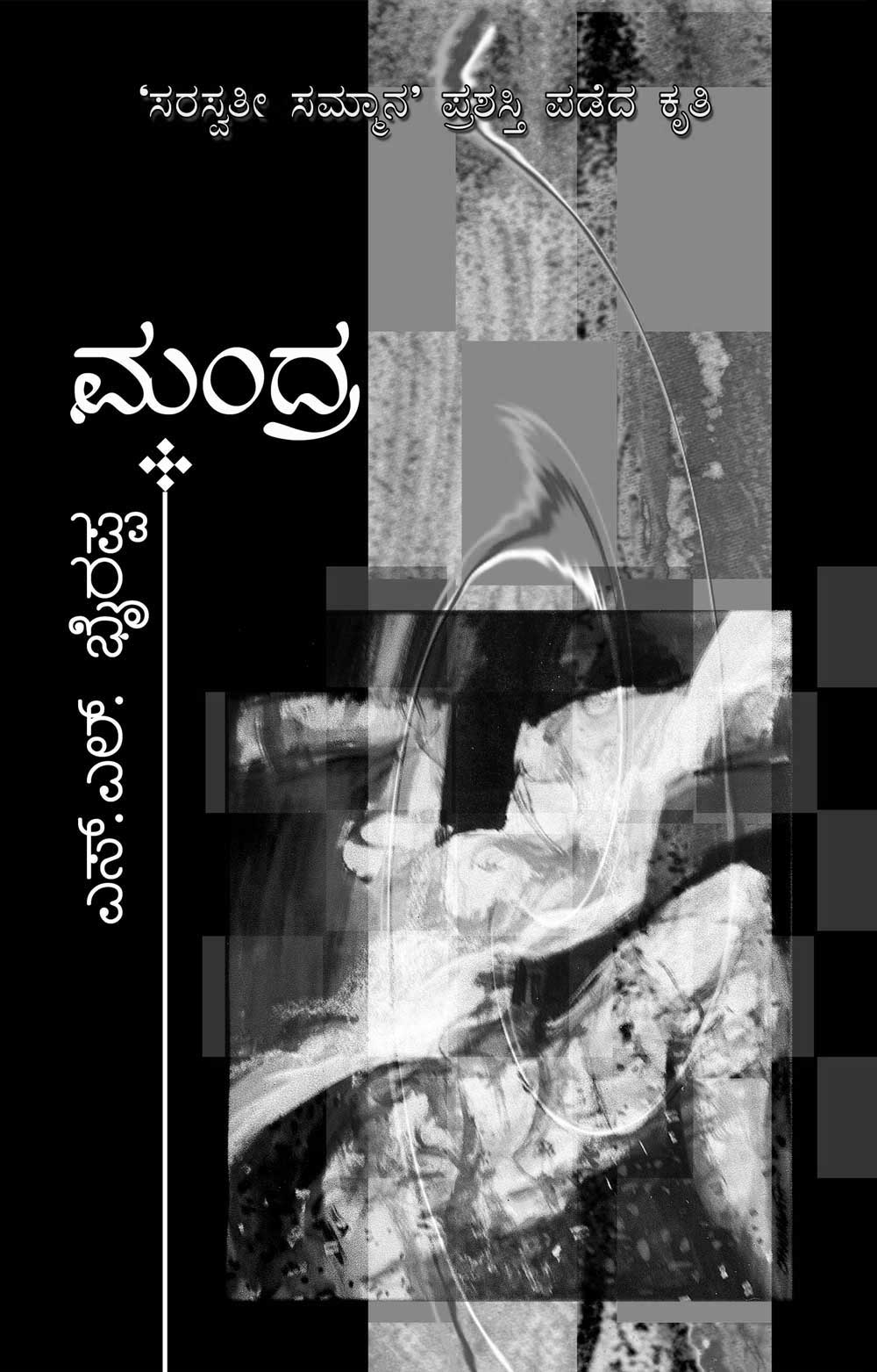 Mandra: The Triumph of Ramkumari