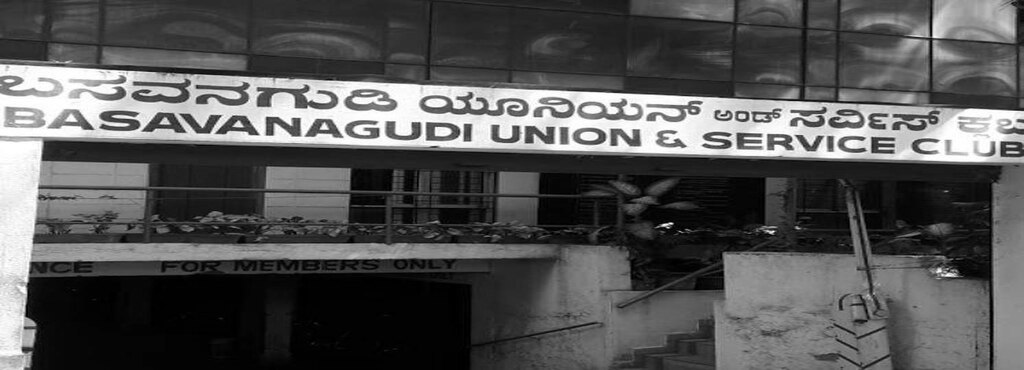 Bellave Venkatanaranappa - The Basavanagudi Club and his Last Days